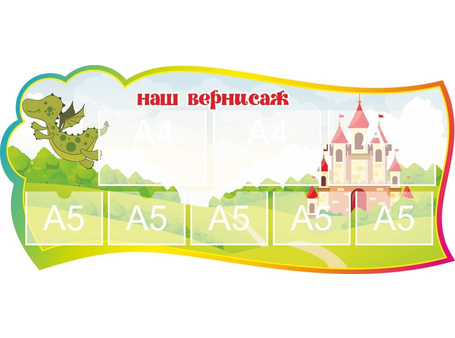 Оформление группы Дракоша №2